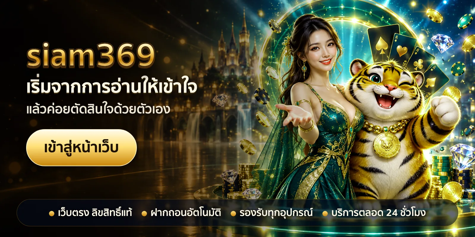 ภาพหัวเรื่องของ siam369 ชุดที่ 2 — เริ่มจากการอ่านให้เข้าใจ